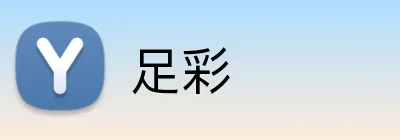 足彩 Logo